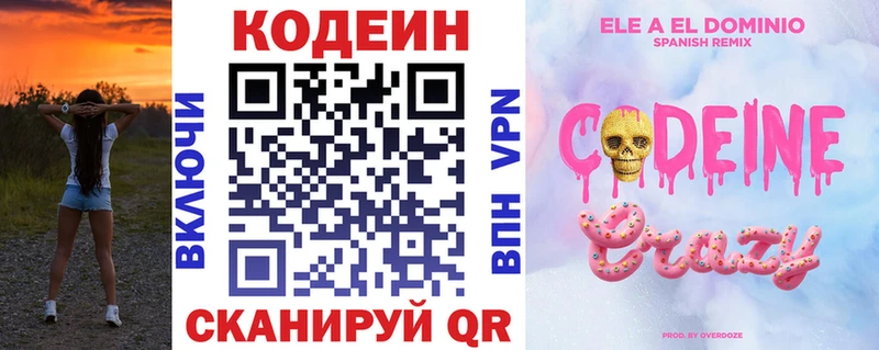 ОМГ ОМГ онион  Спасск-Рязанский  Кодеиновый сироп Lean Purple Drank  как найти  