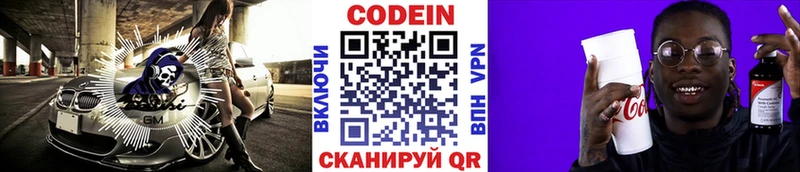 Кодеиновый сироп Lean Purple Drank Спасск-Рязанский